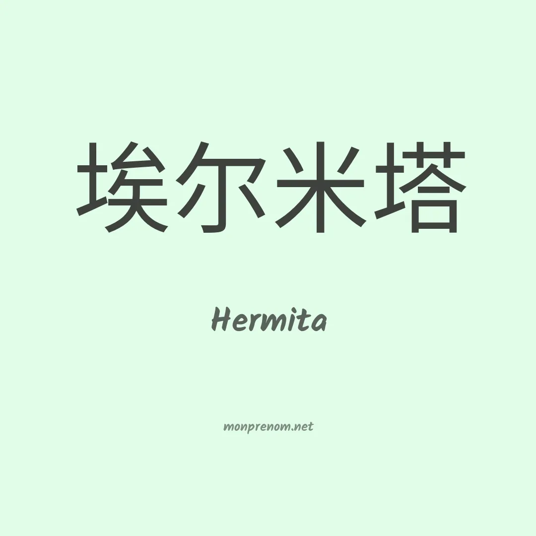 Hermita en chino