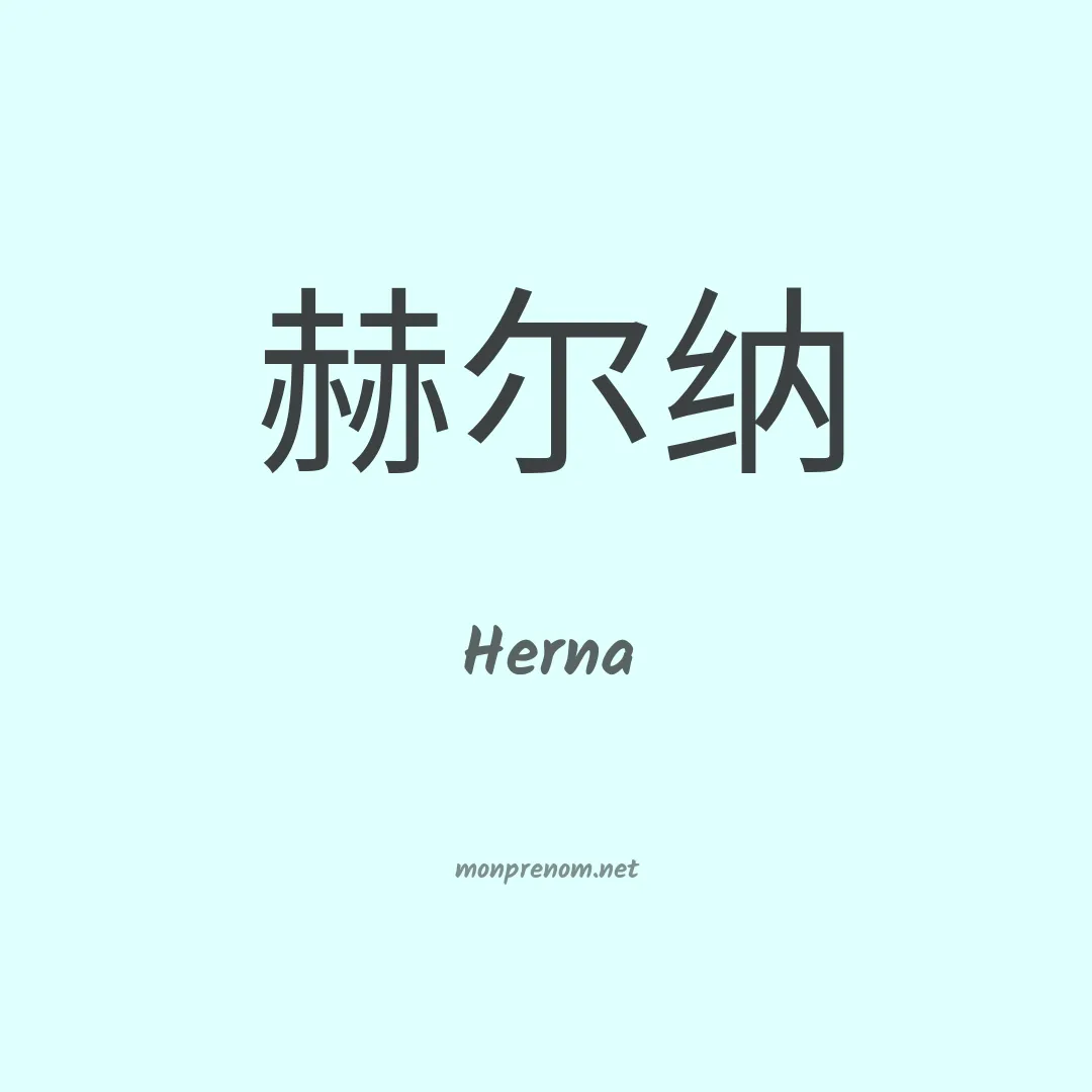 Herna en chino