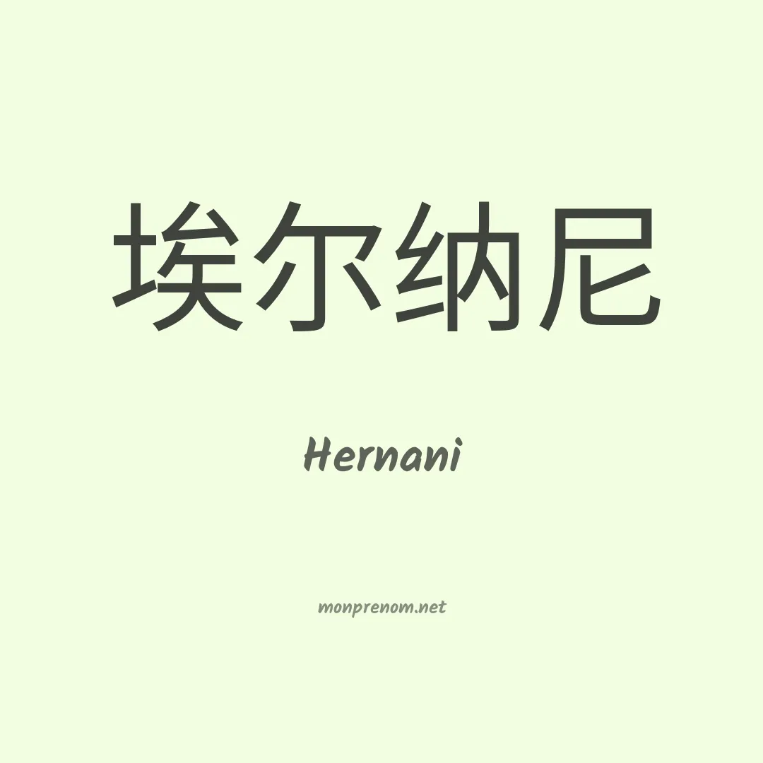 Hernani en chino
