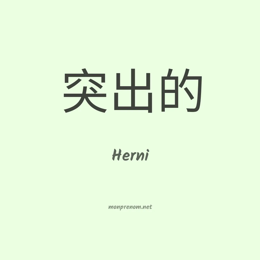 Herni en chino