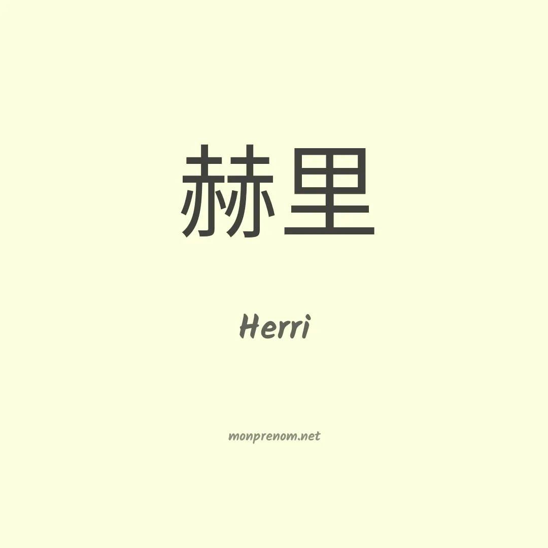 Herri en chino
