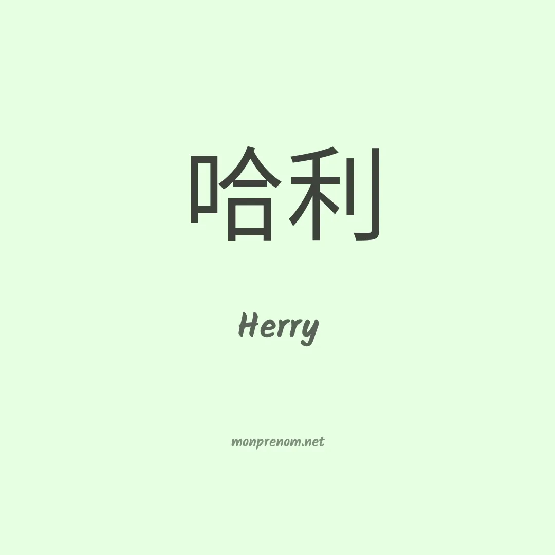 Herry en chino