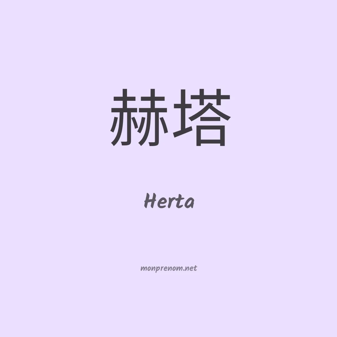 Herta en chino