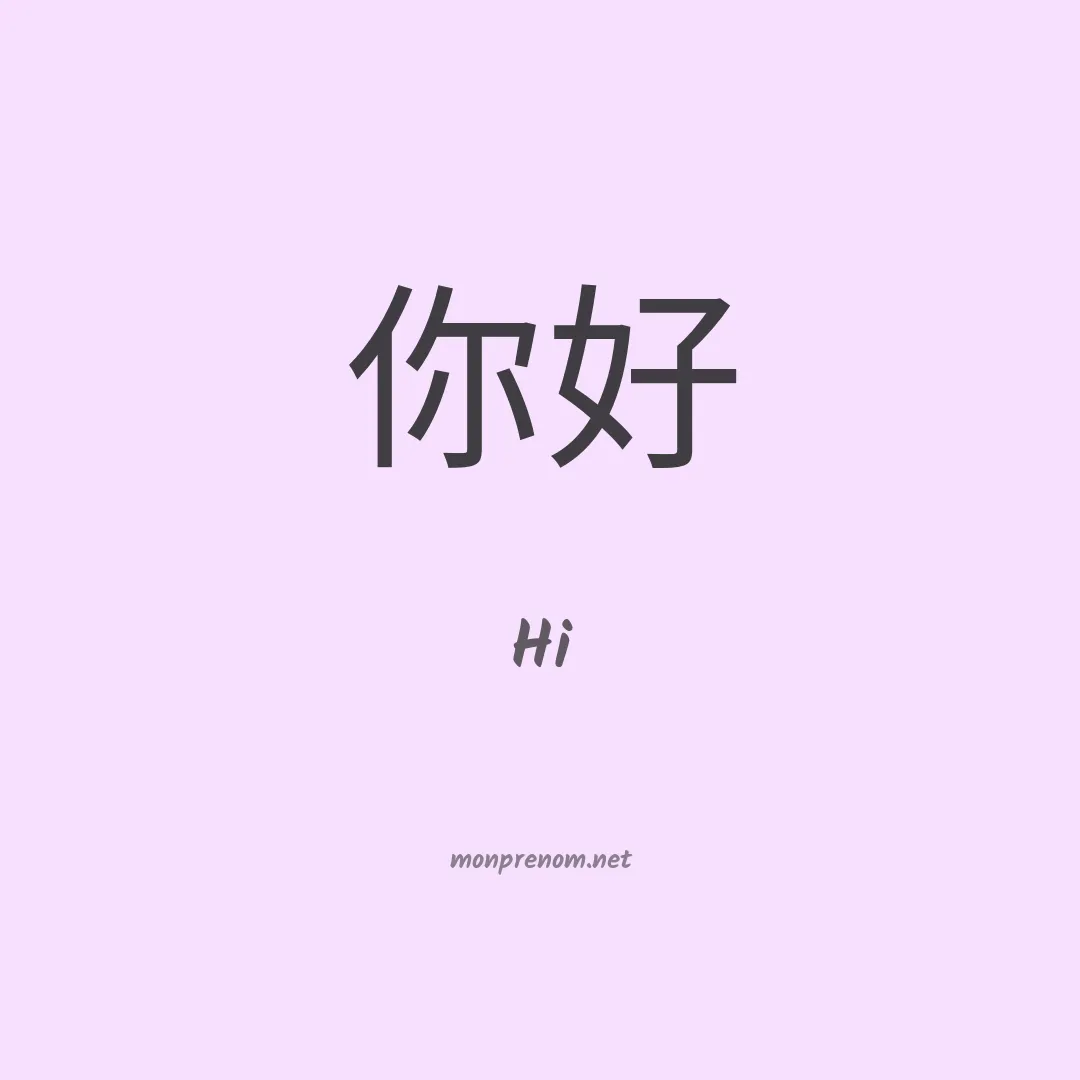 Hi en chino