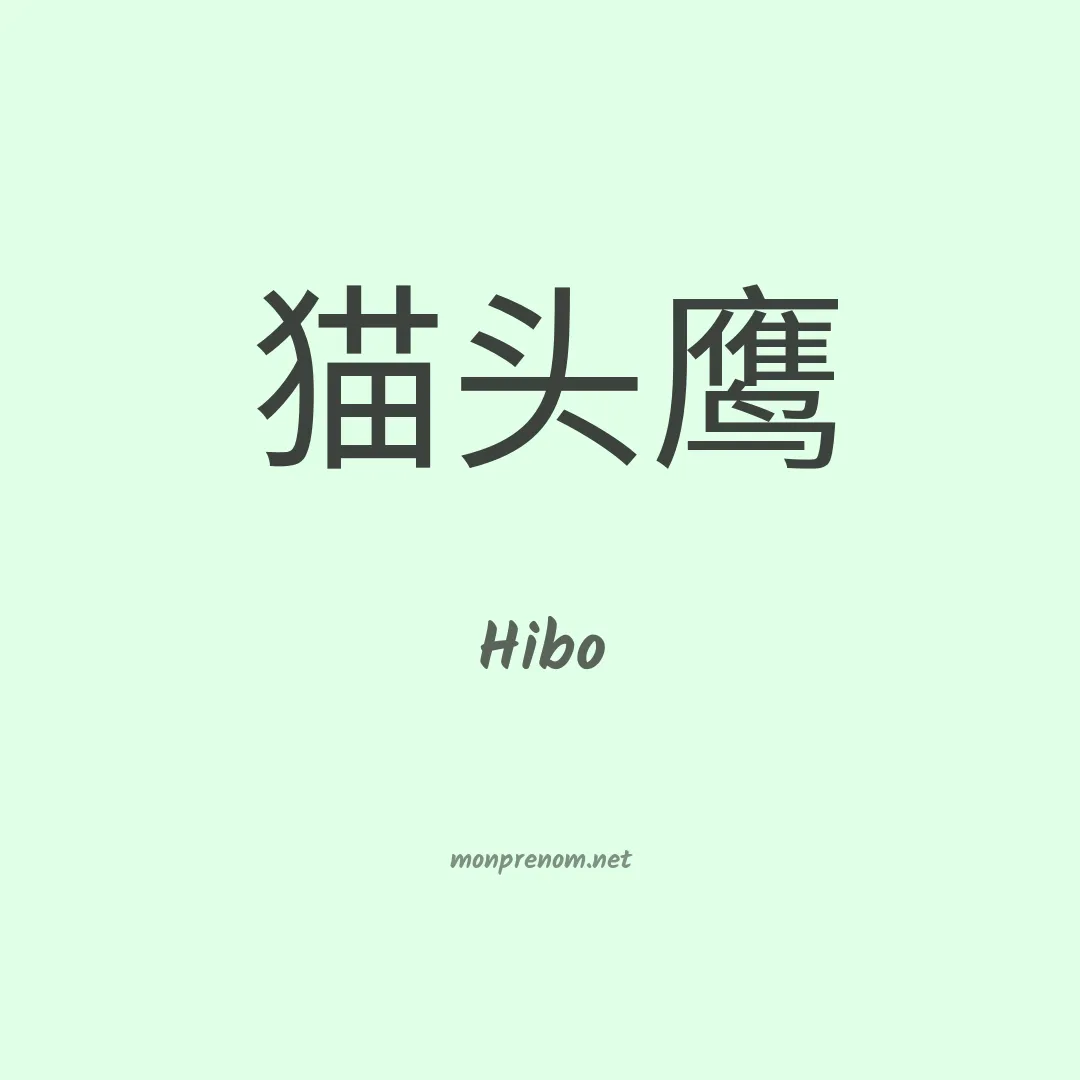 Hibo en chino