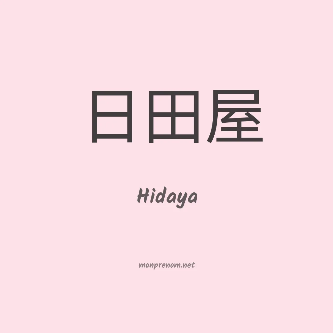 Hidaya en chino