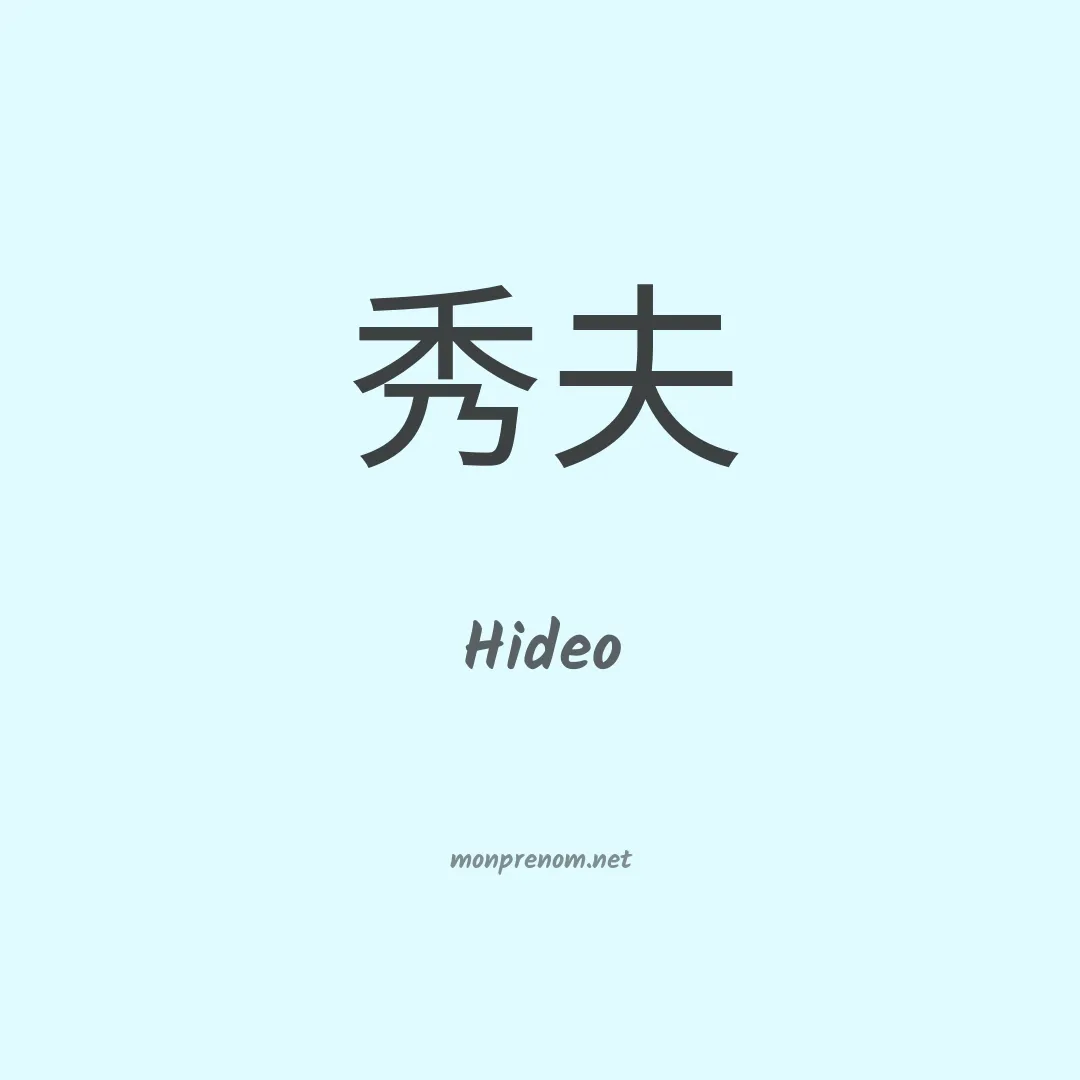Hideo en chino