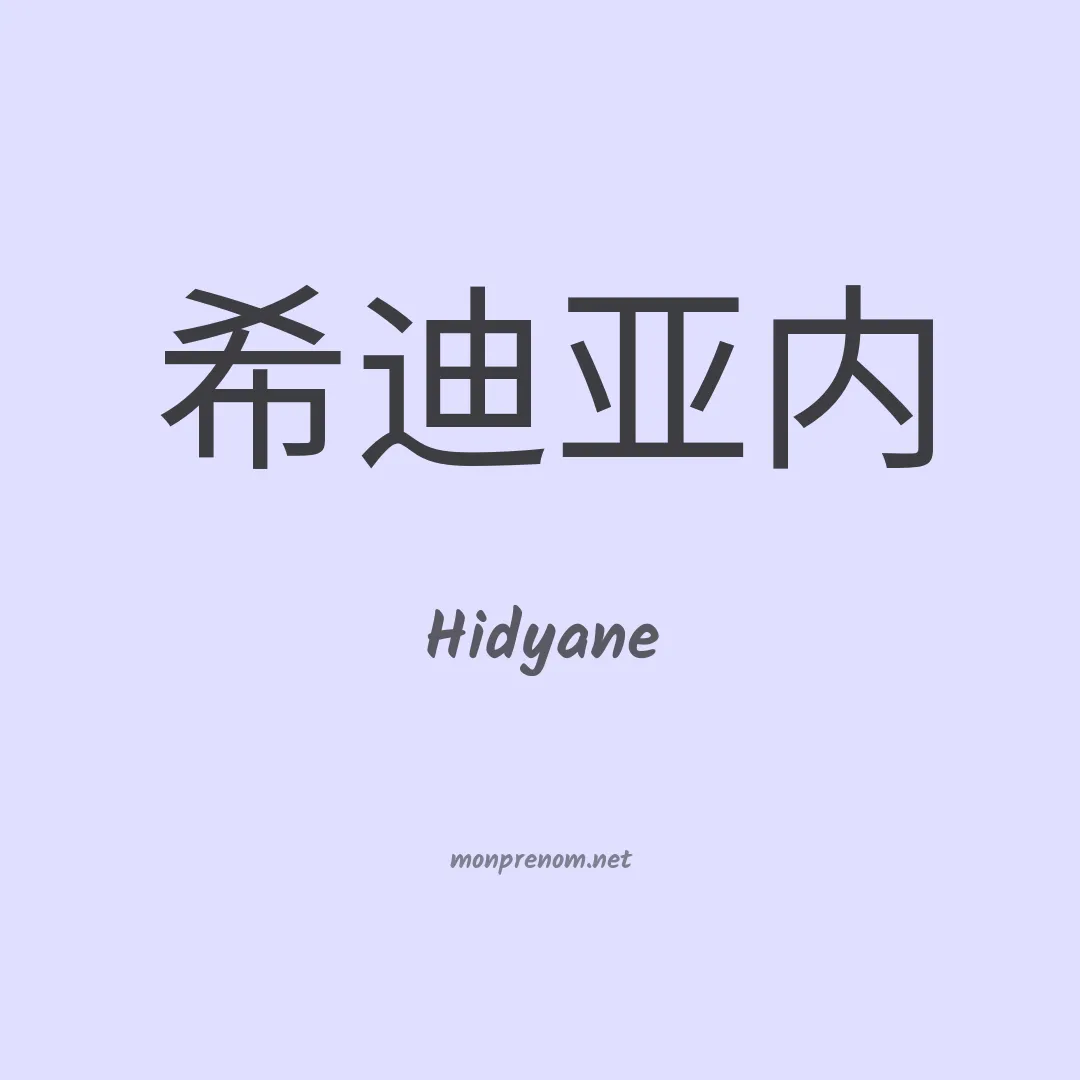 Hidyane en chino