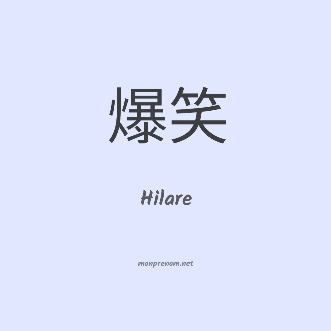 Hilare en chino