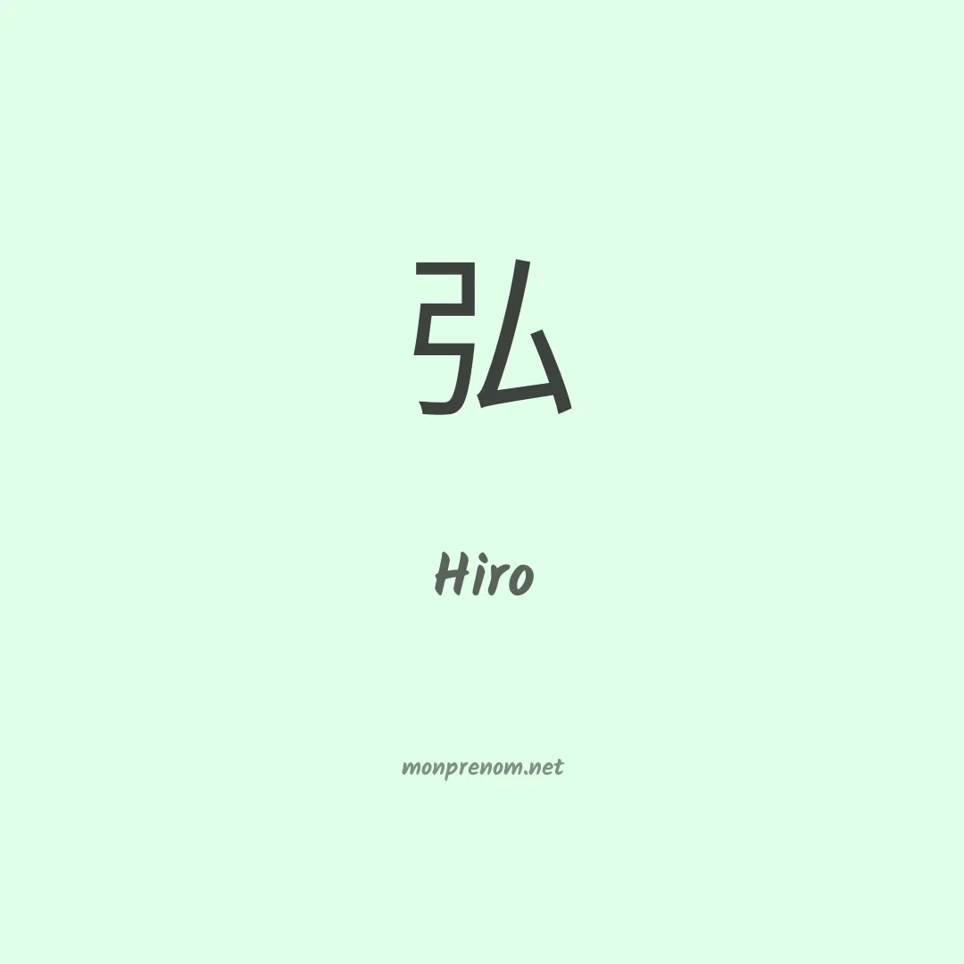 Hiro en chino