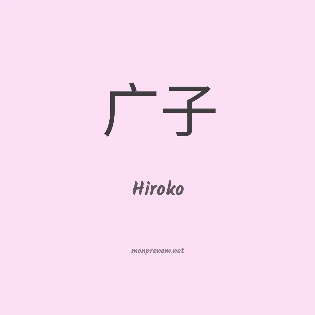 Hiroko en chino