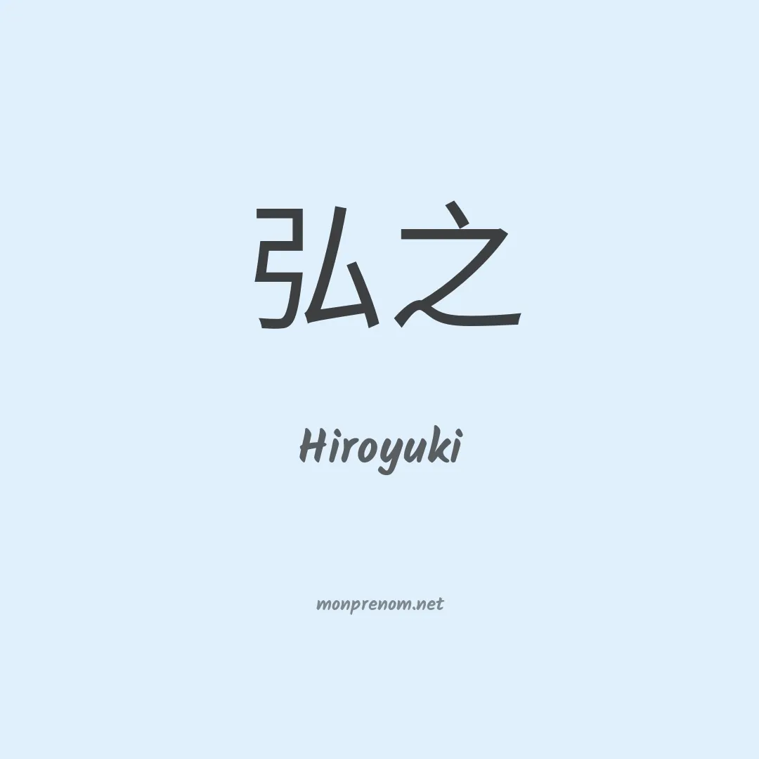 Hiroyuki en chino
