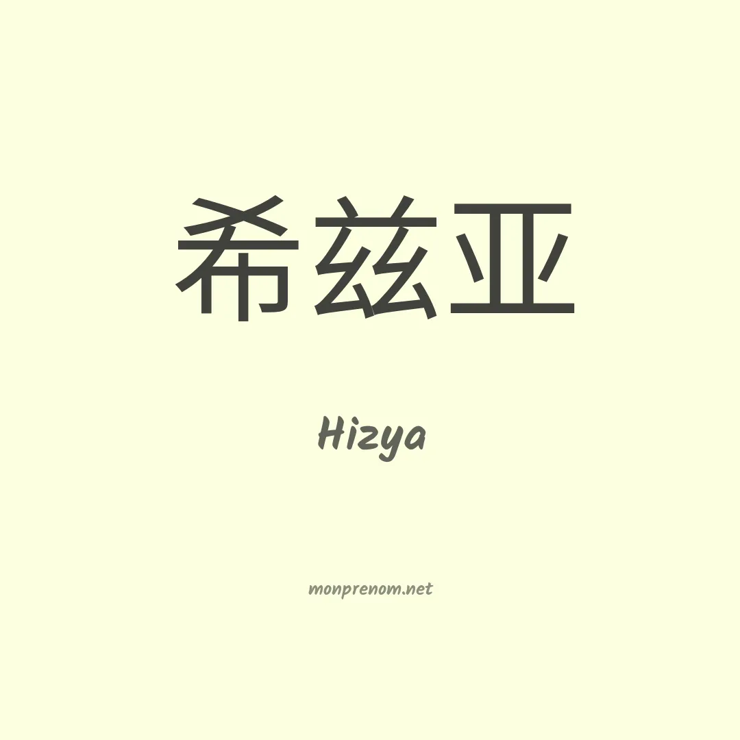 Hizya en chino