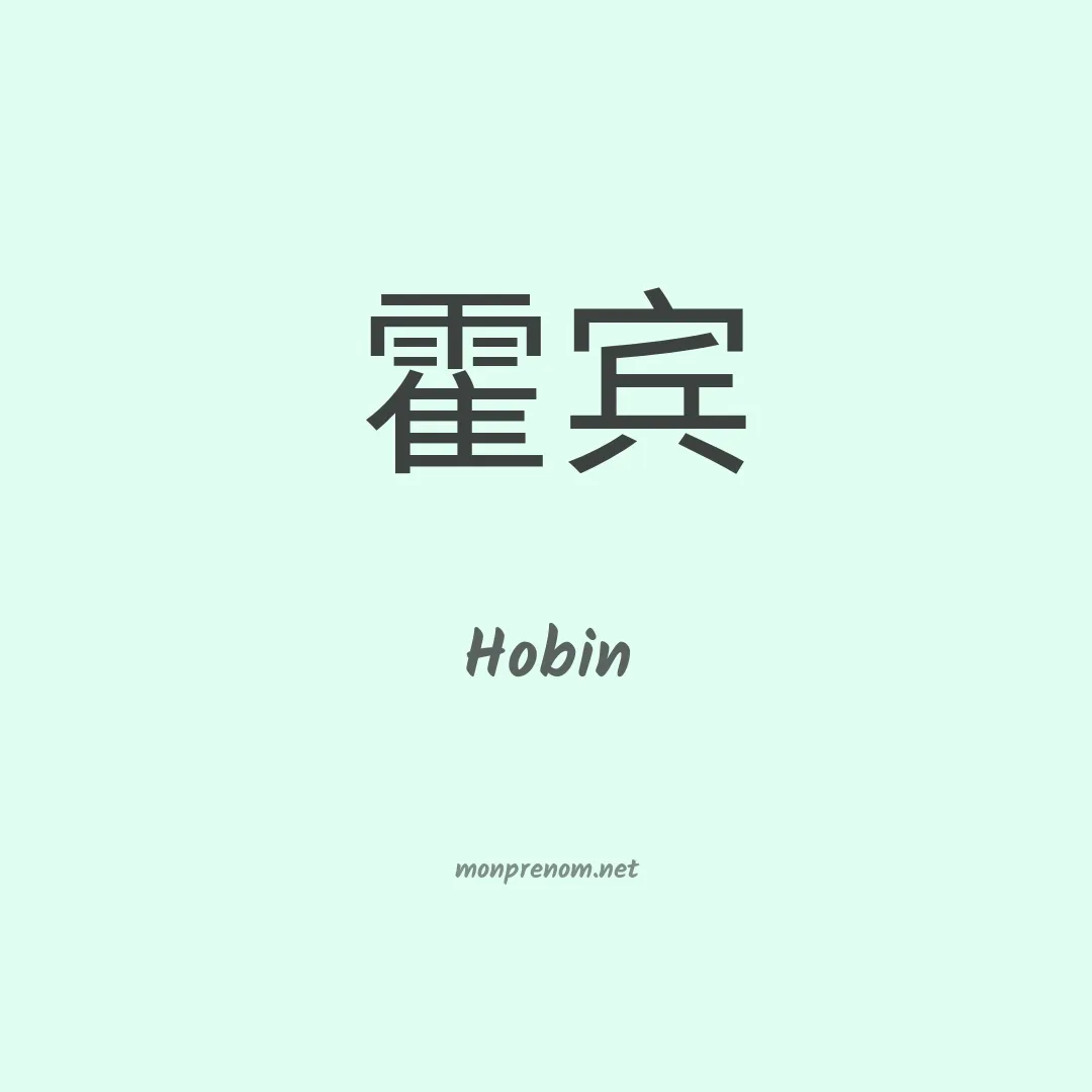 Hobin en chino