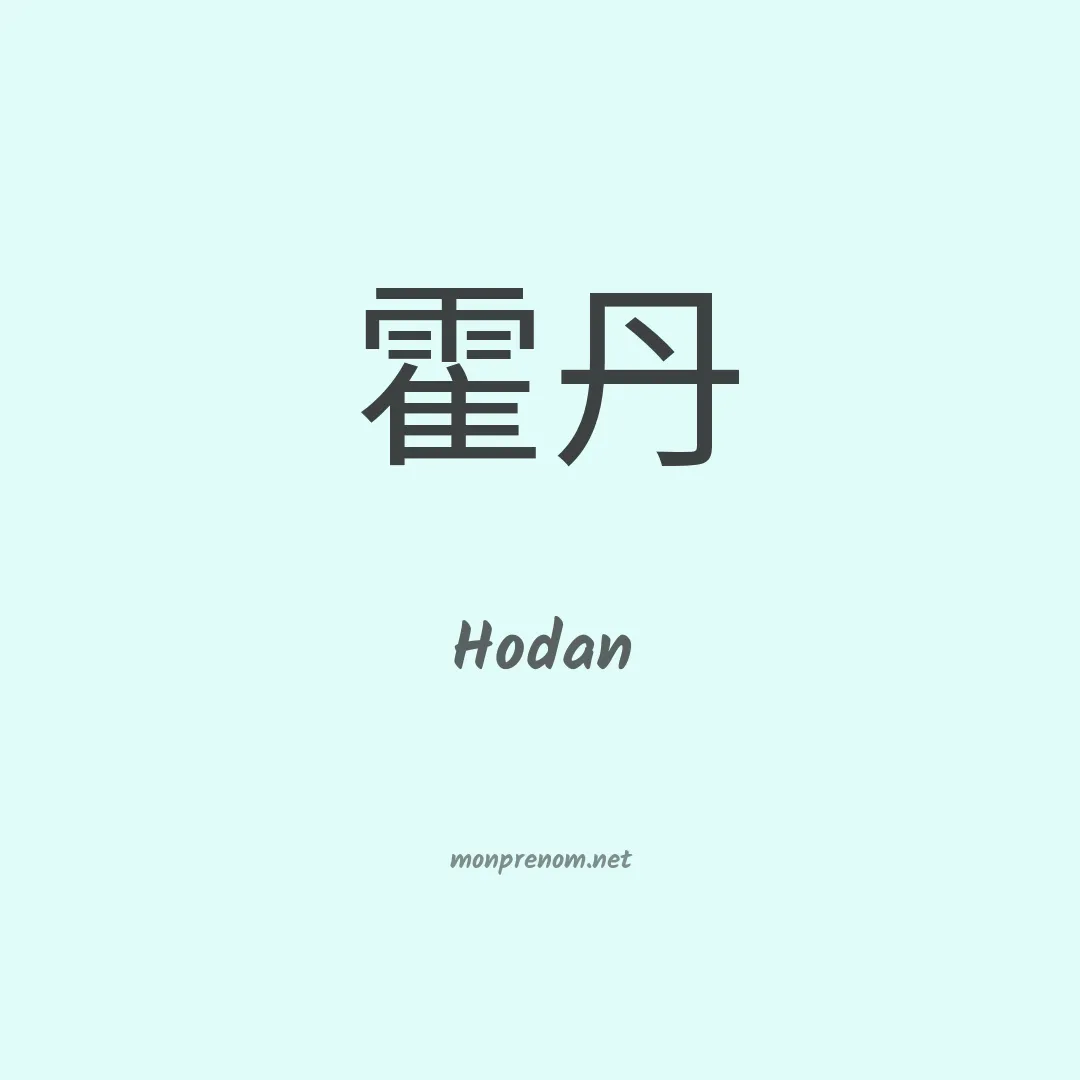 Hodan en chino