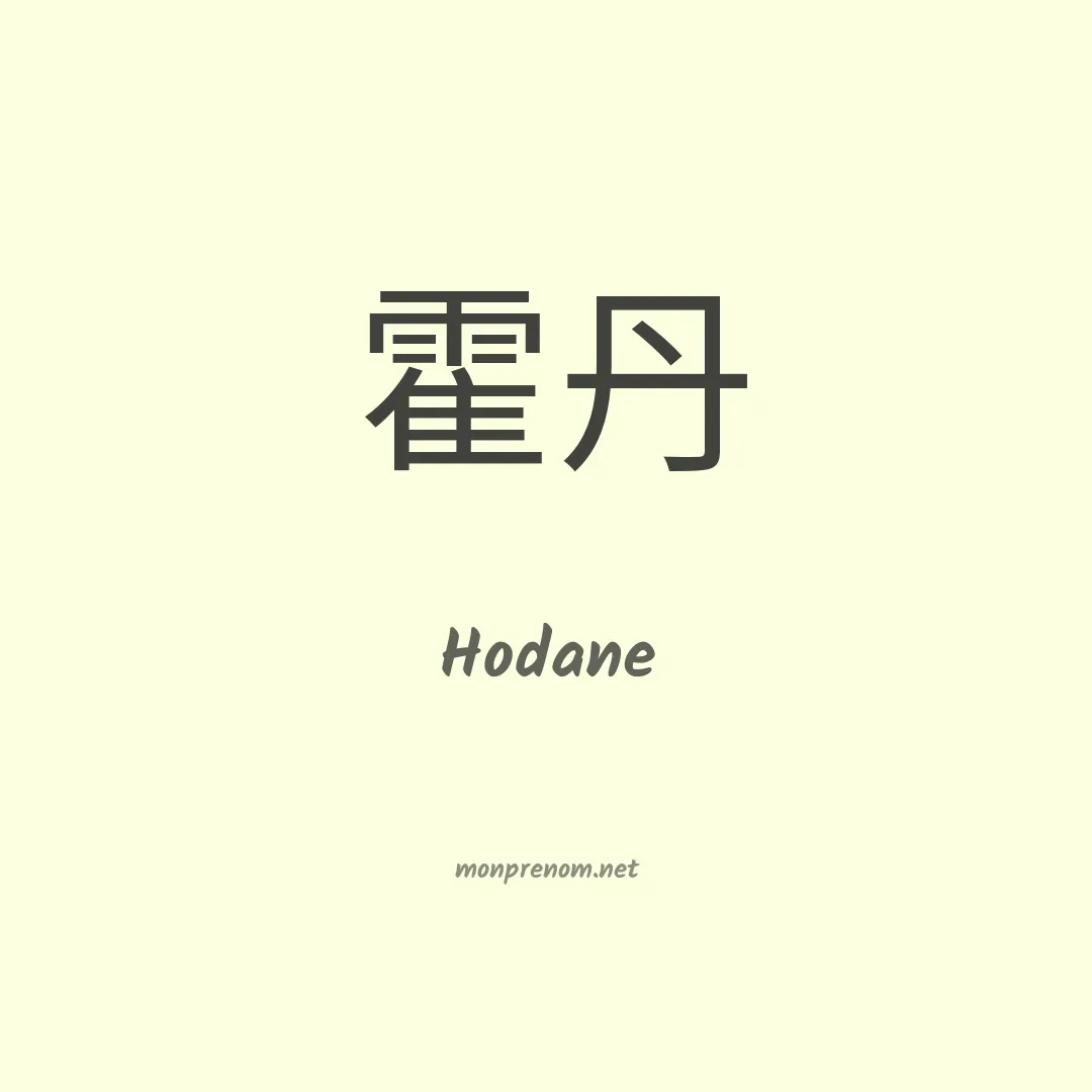 Hodane en chino