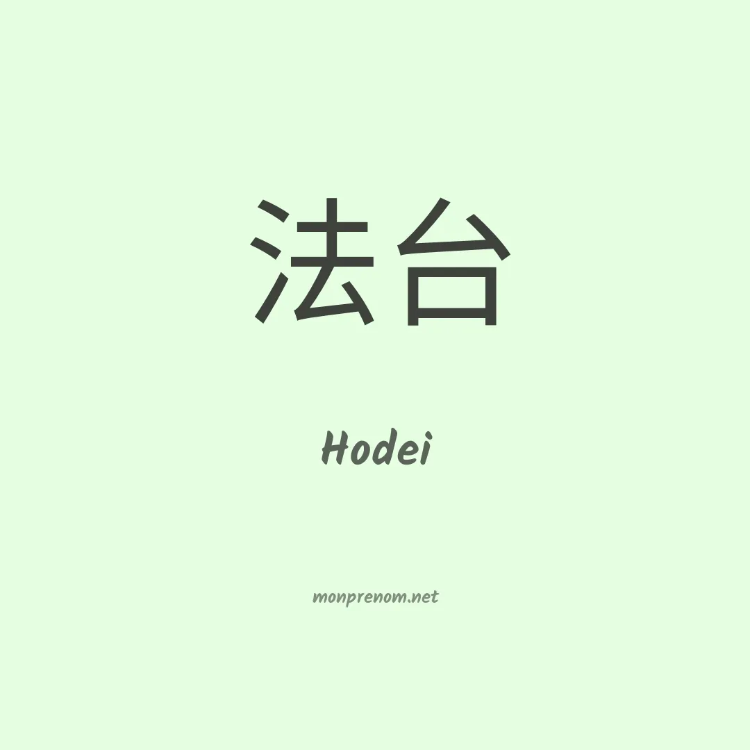 Hodei en chino