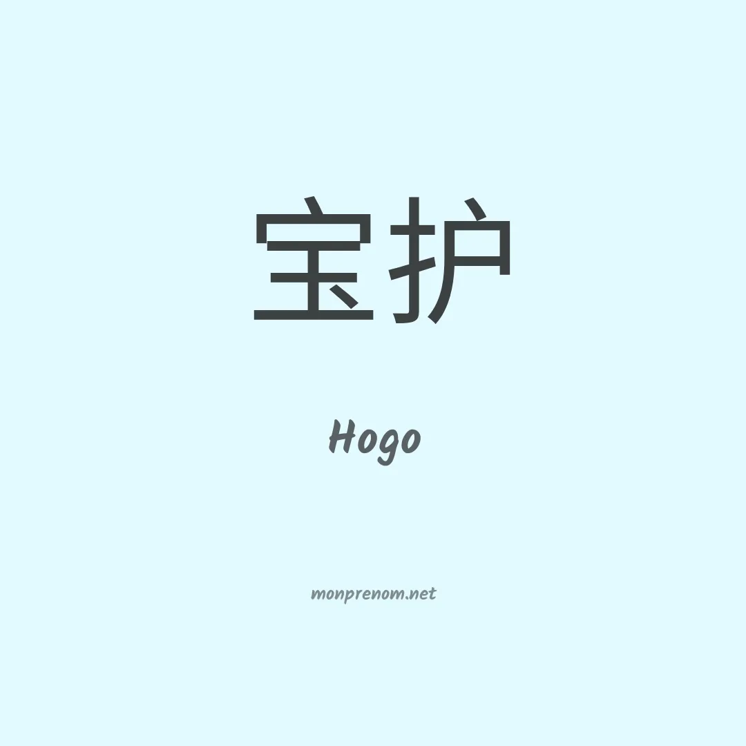 Hogo en chino