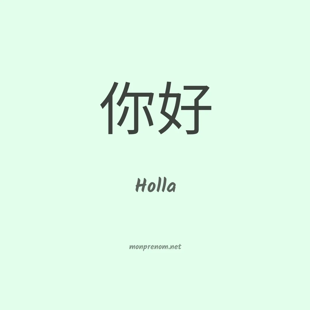 Holla en chino