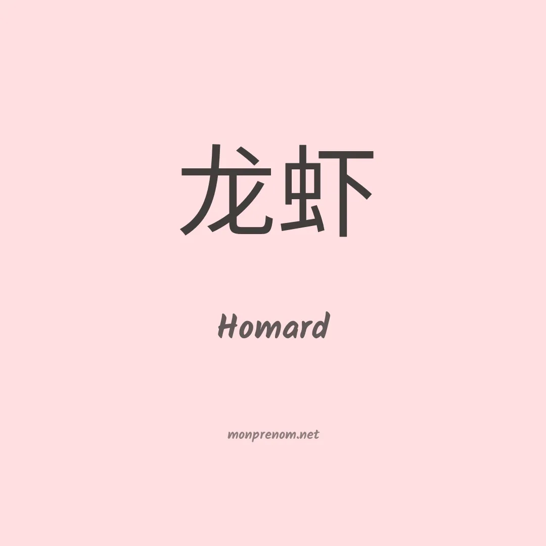 Homard en chino