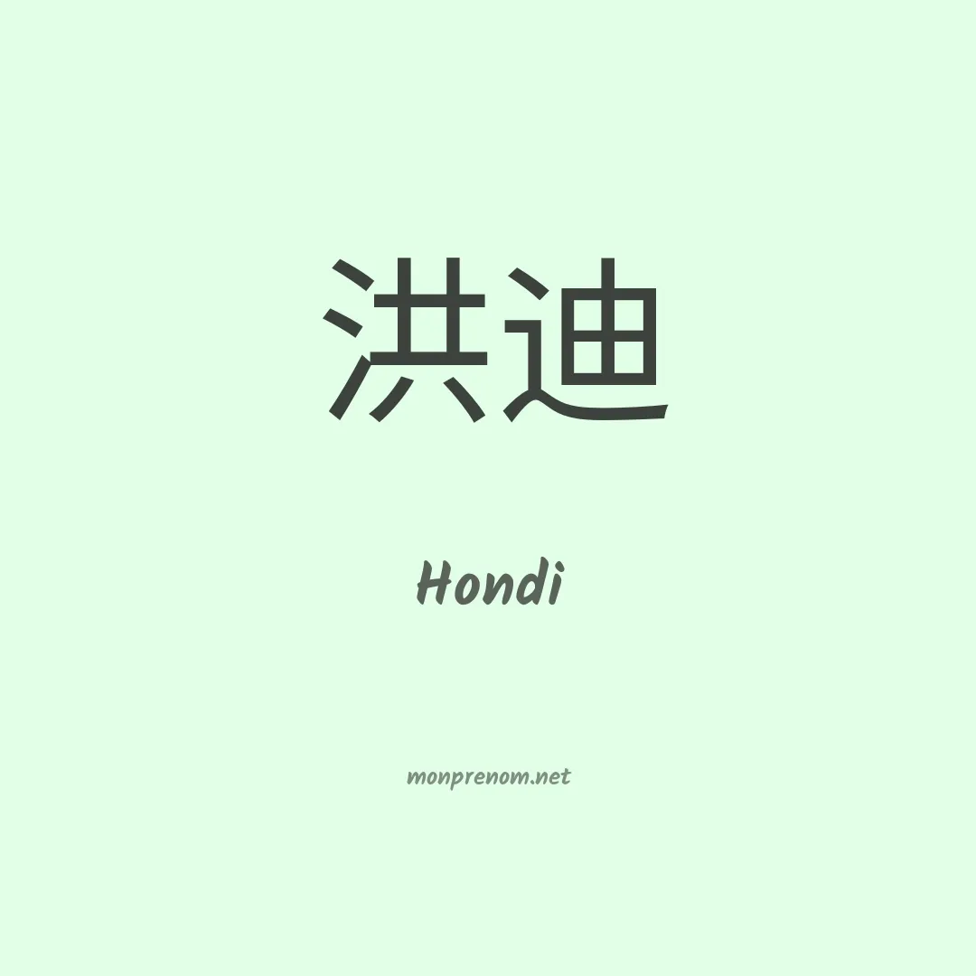 Hondi en chino