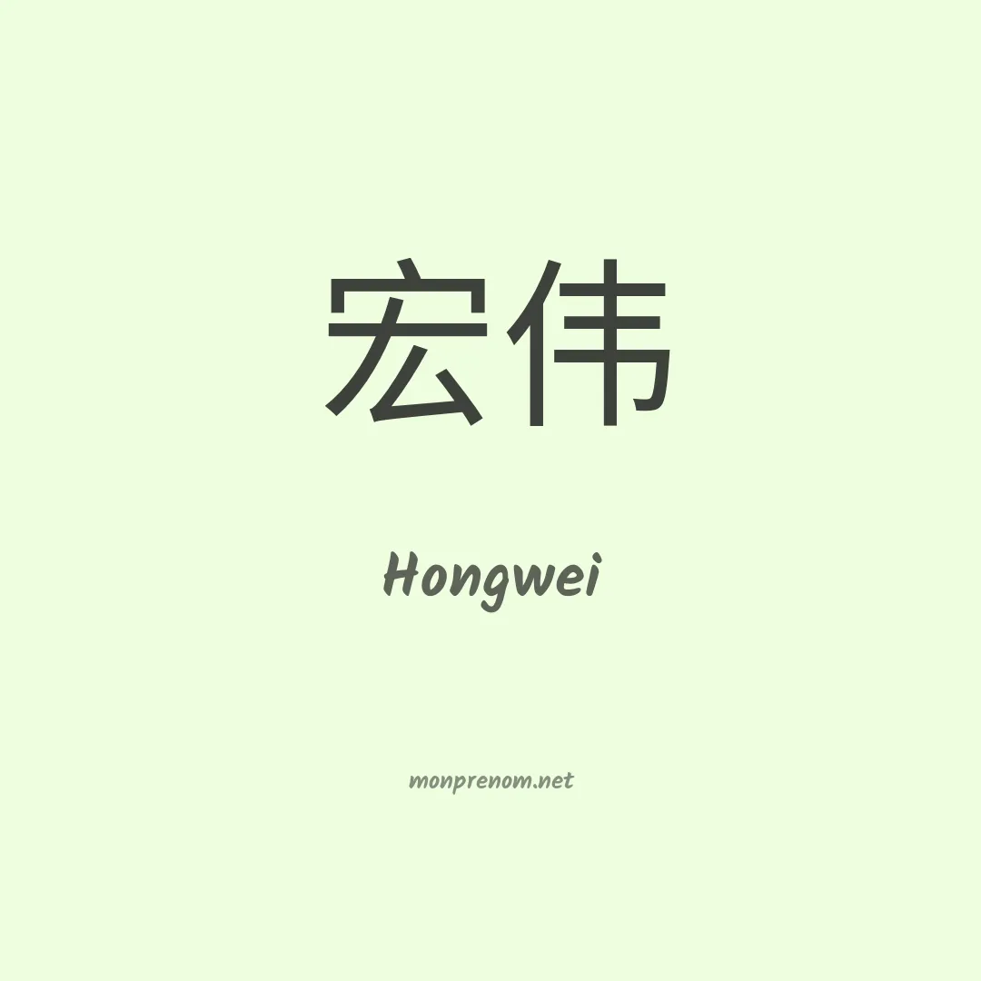 Hongwei en chino