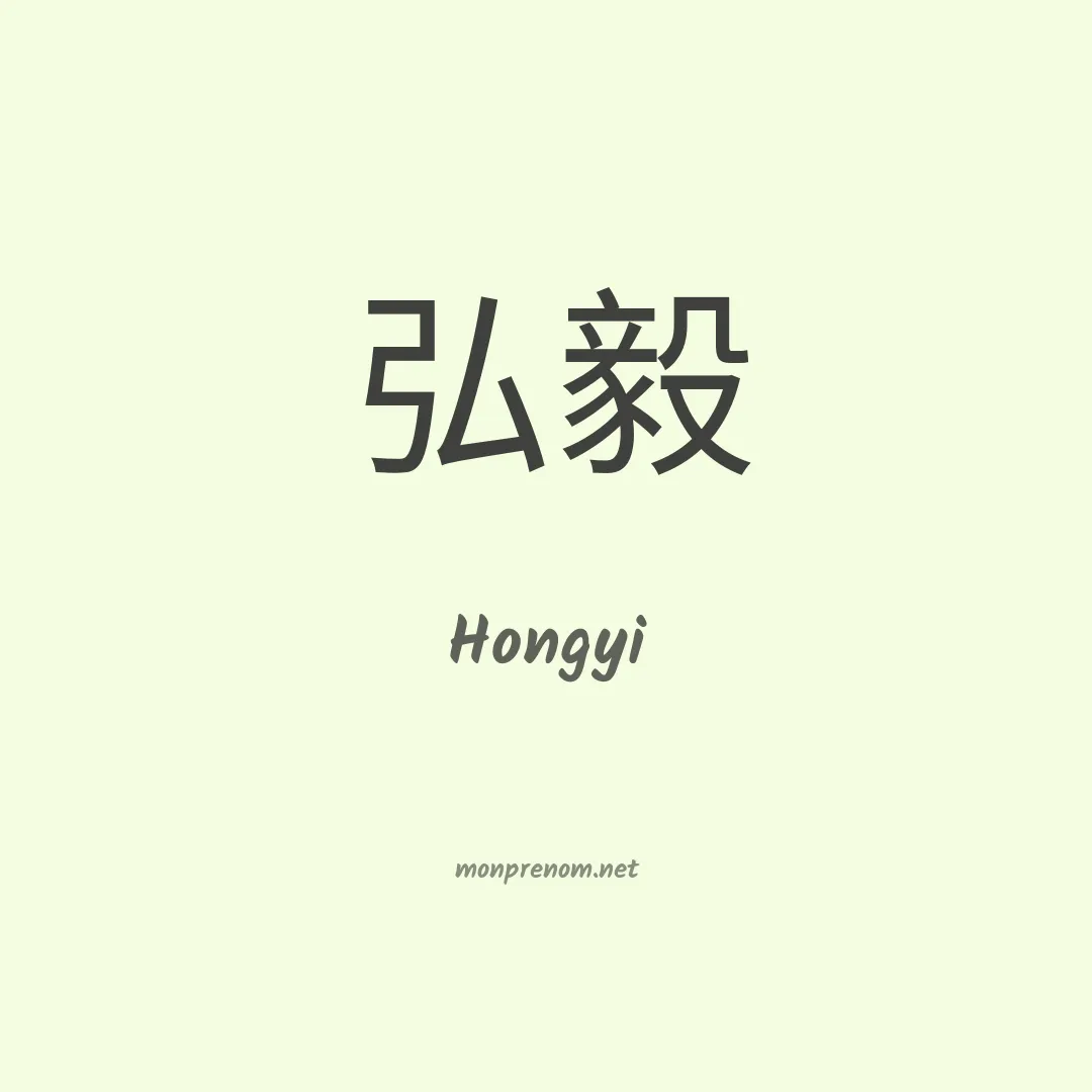 Hongyi en chino