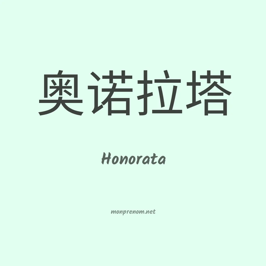 Honorata en chino