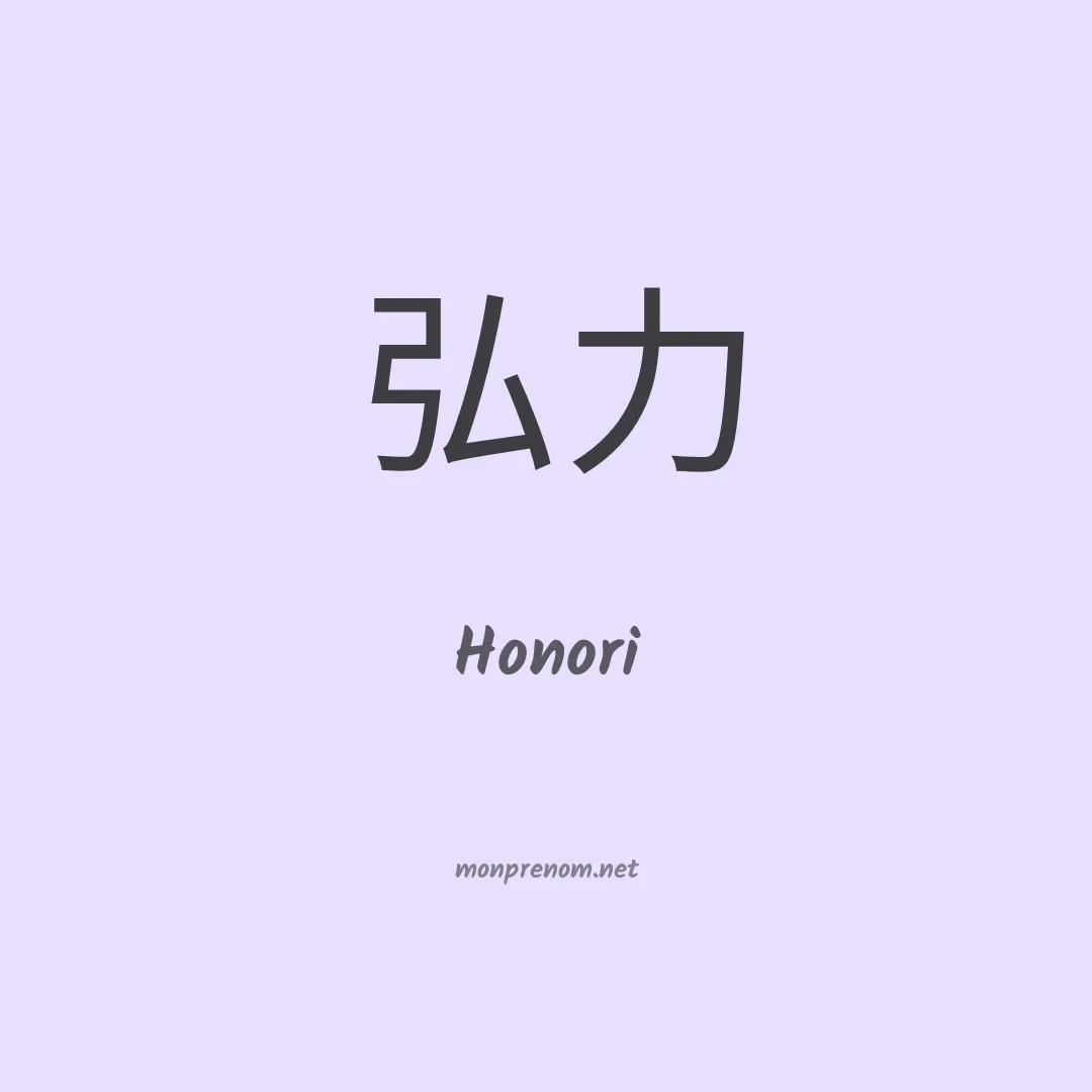 Honori en chino