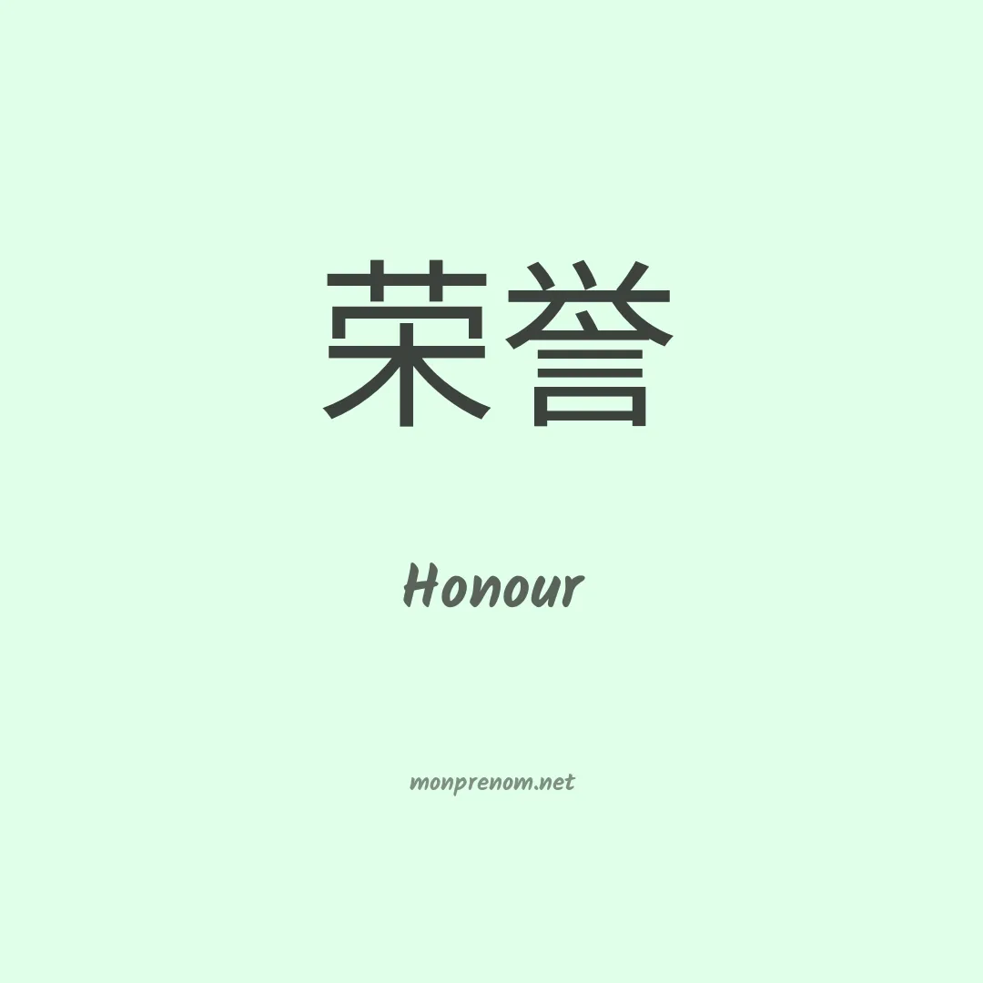 Honour en chino