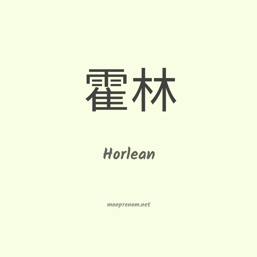 Horlean en chino