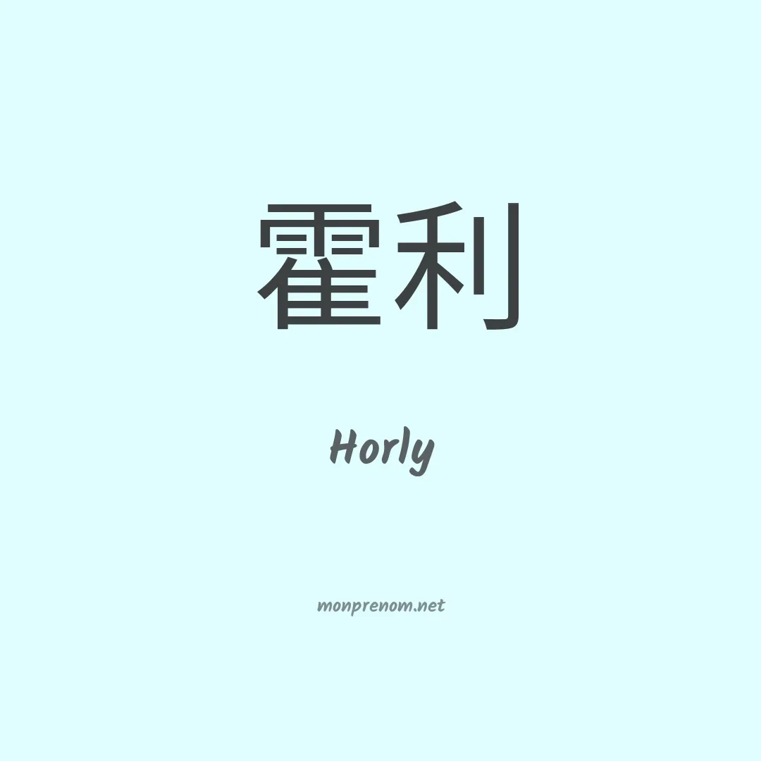 Horly en chino