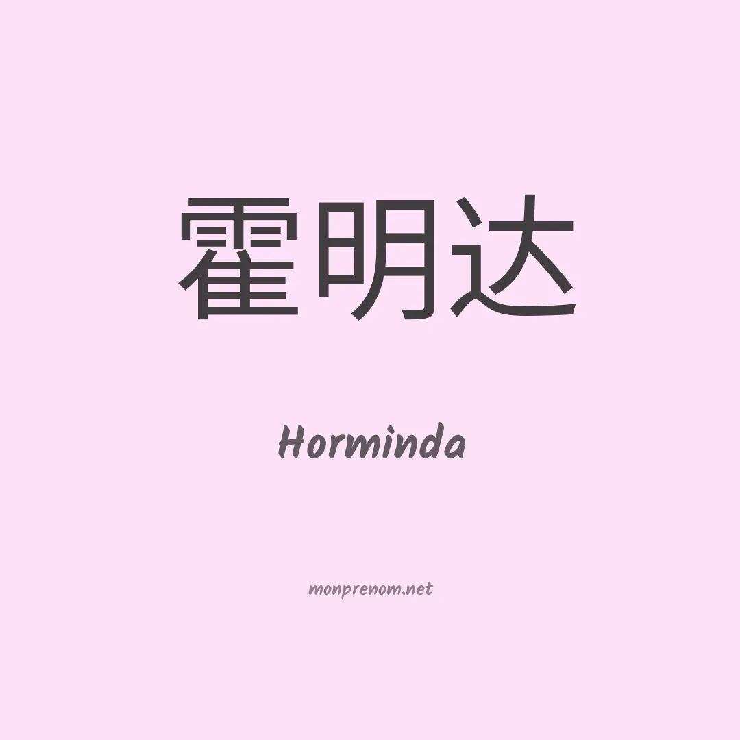 Horminda en chino