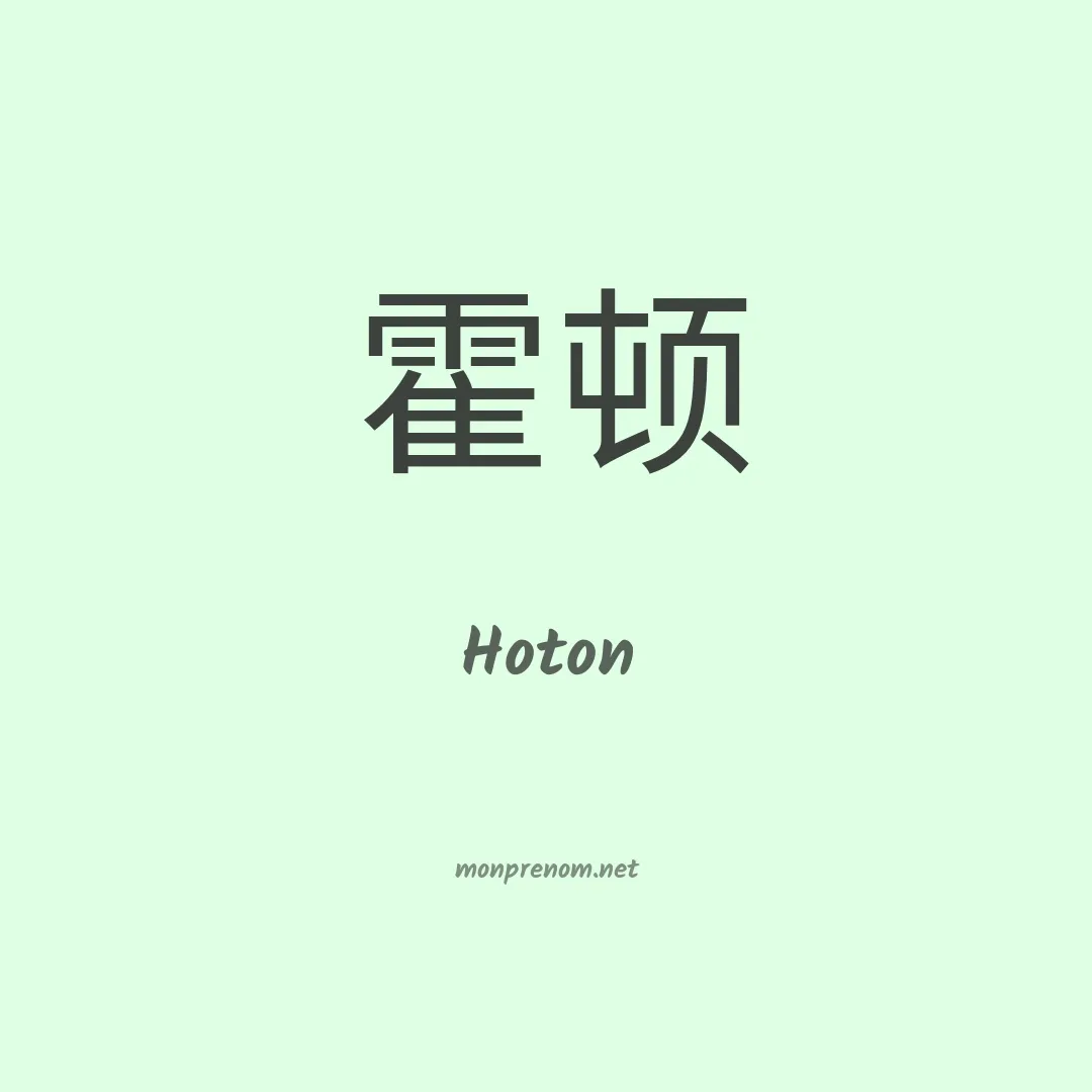 Hoton en chino