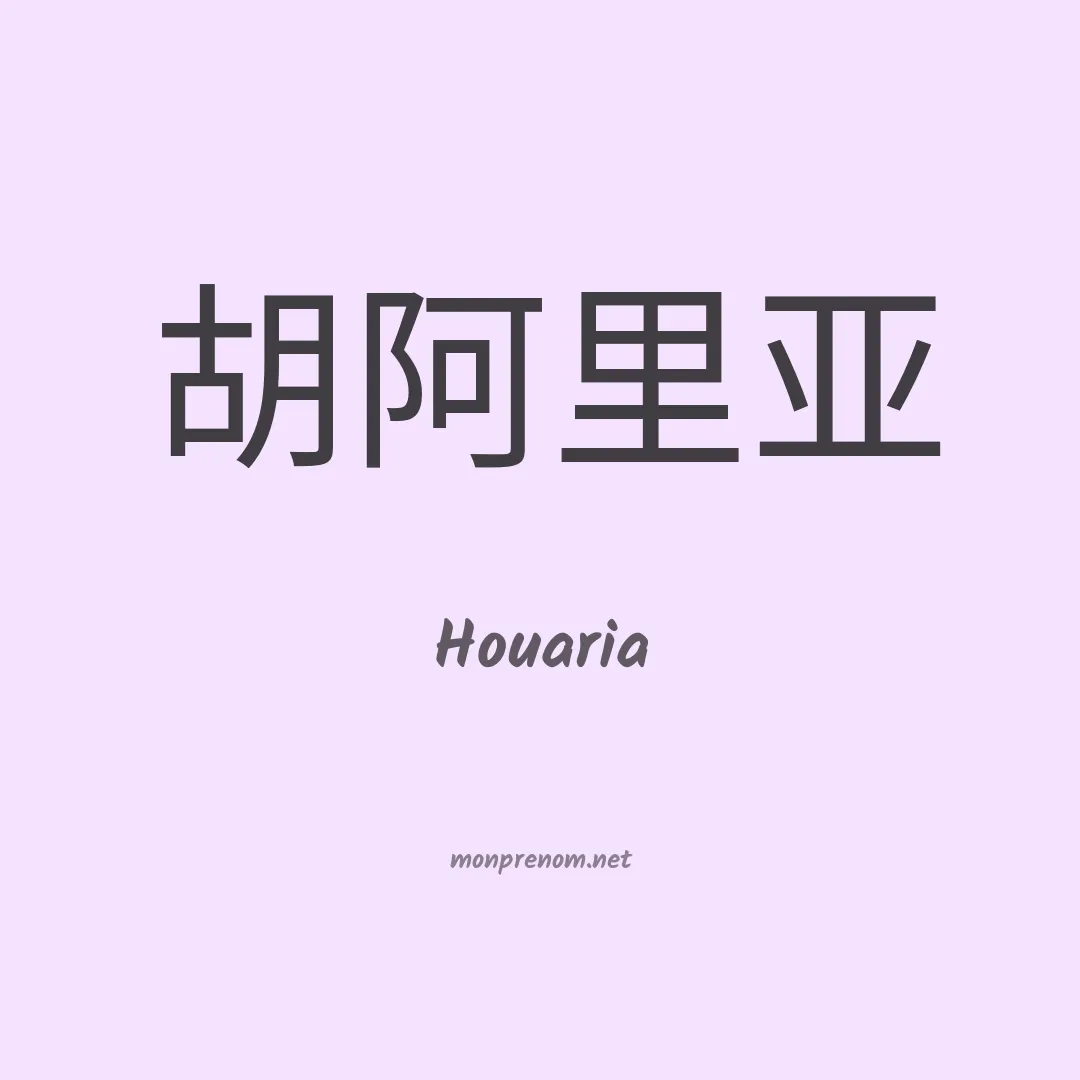 Houaria en chino