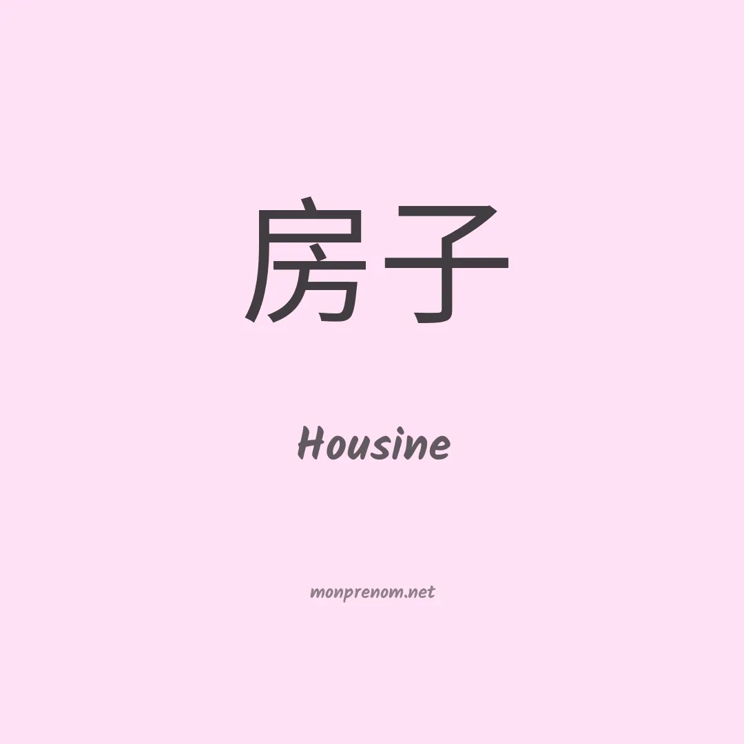 Housine en chino