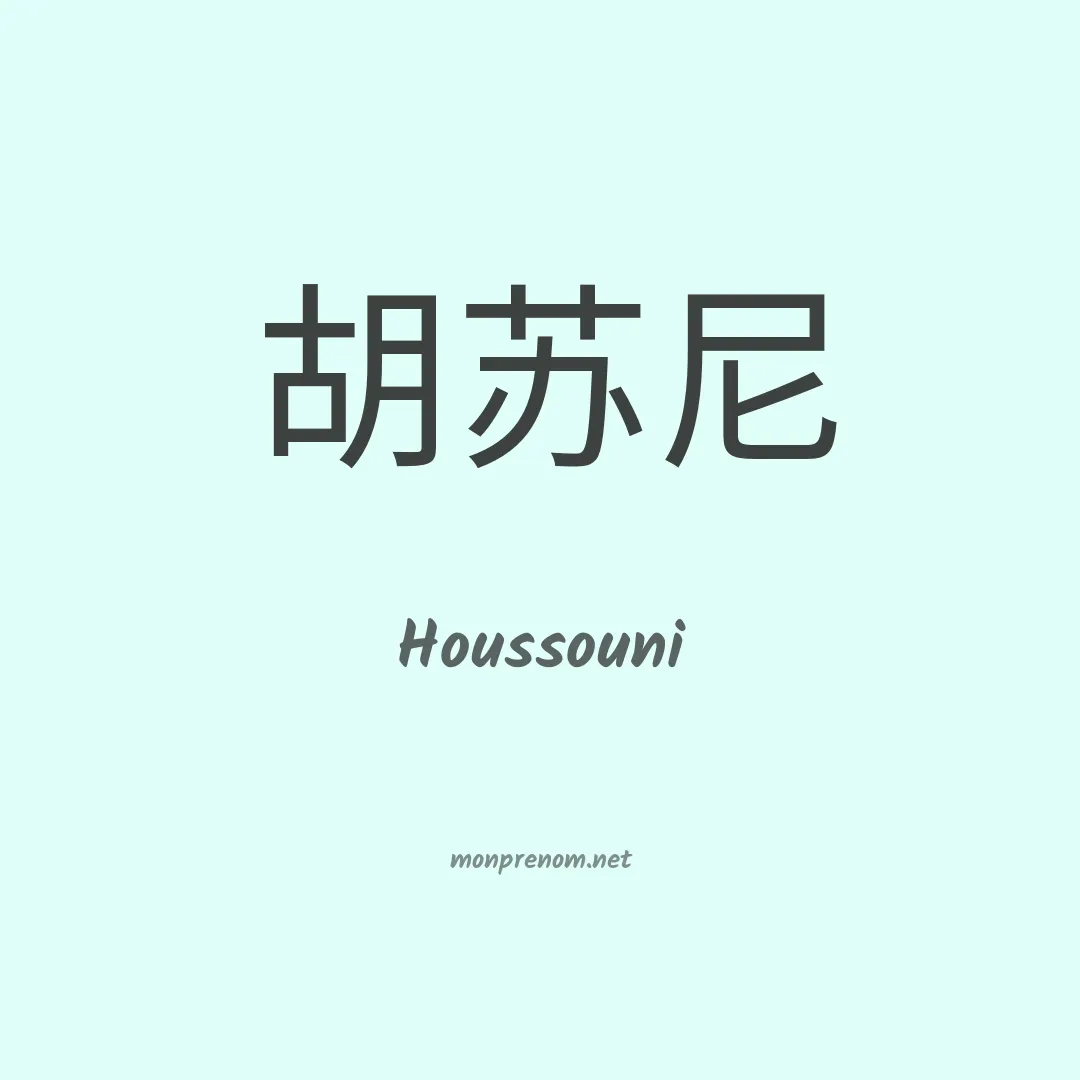 Houssouni en chino