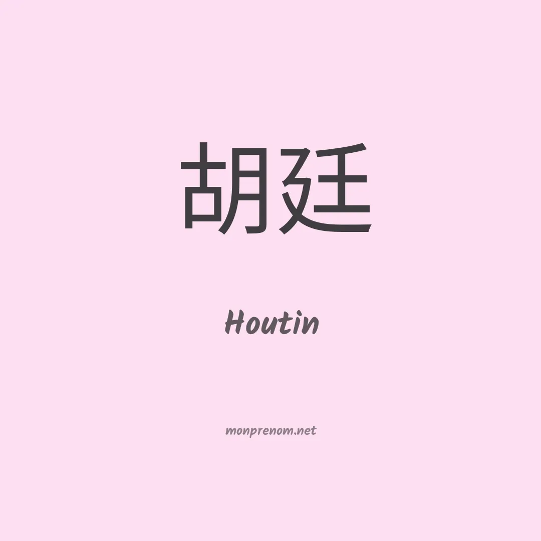 Houtin en chino