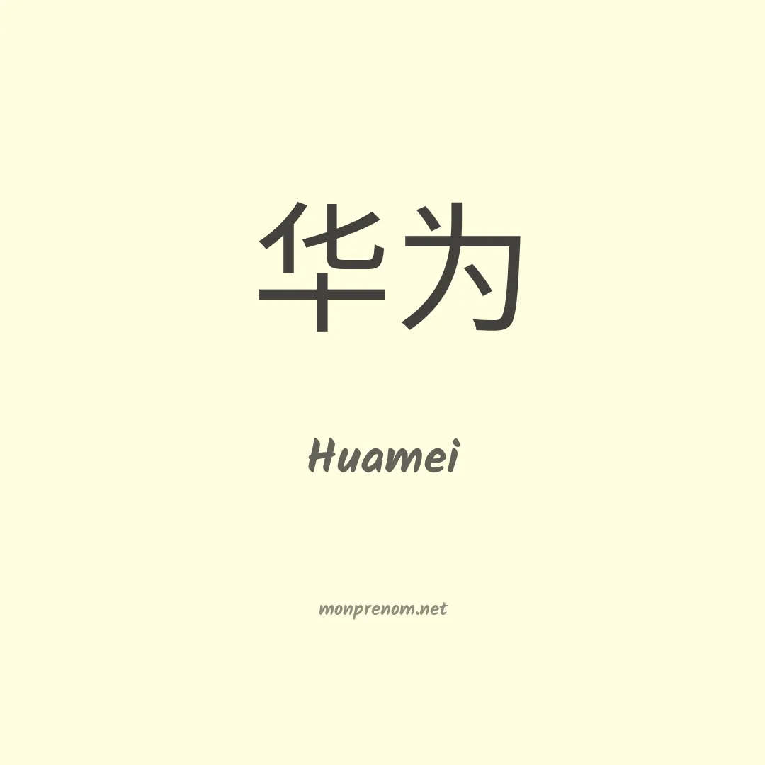 Huamei en chino
