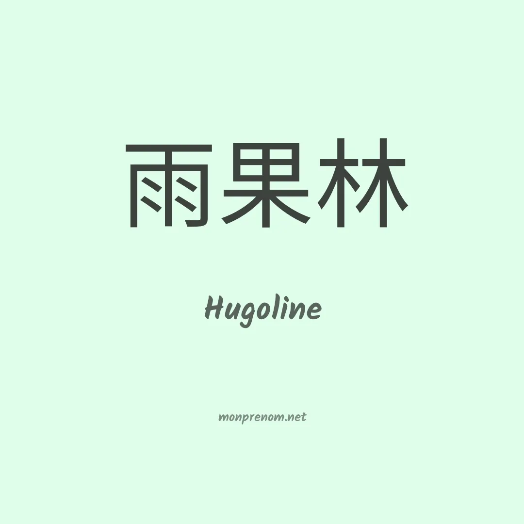 Hugoline en chino