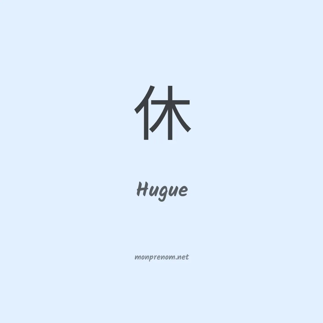 Hugue en chino