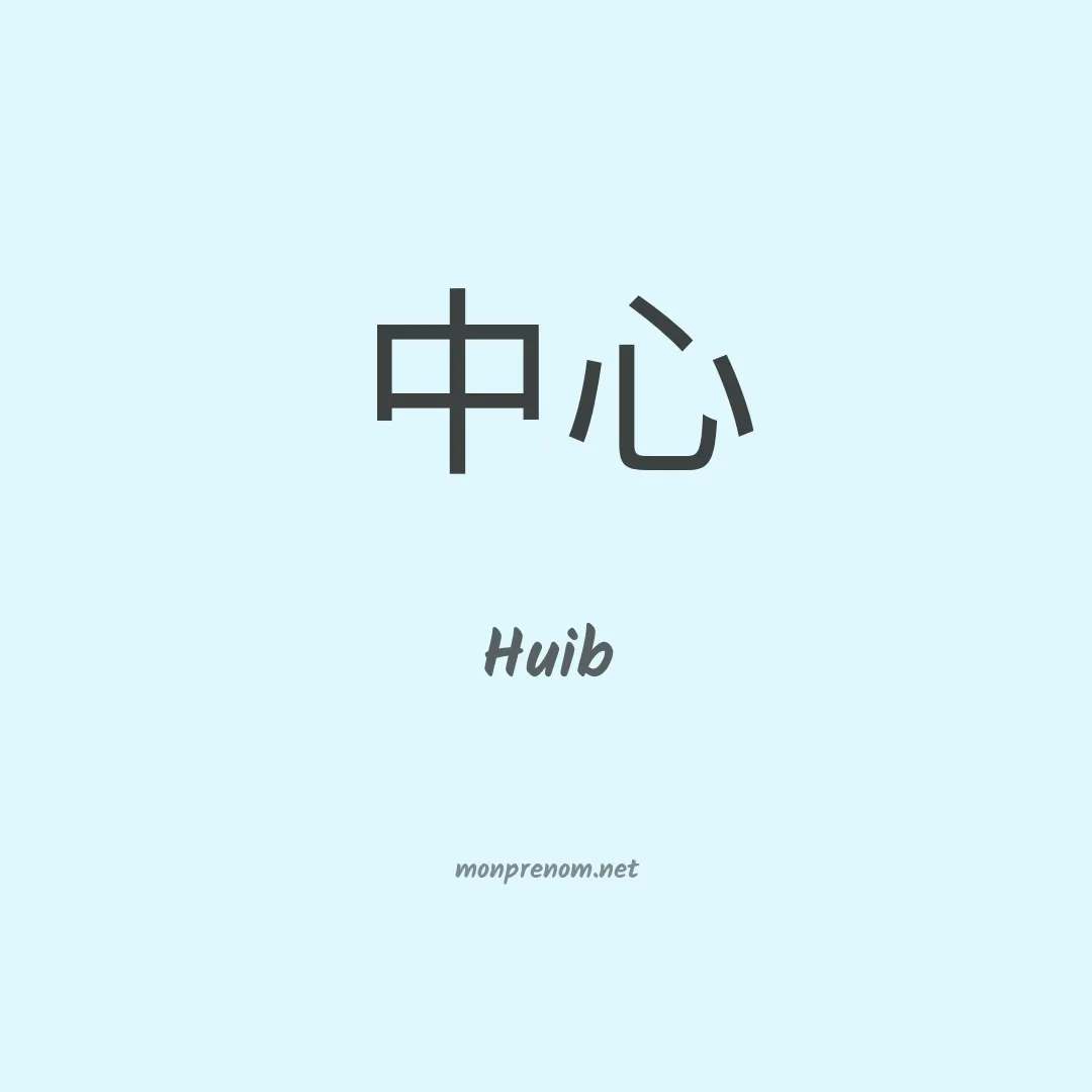 Huib en chino