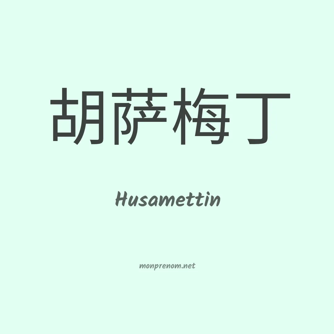 Husamettin en chino