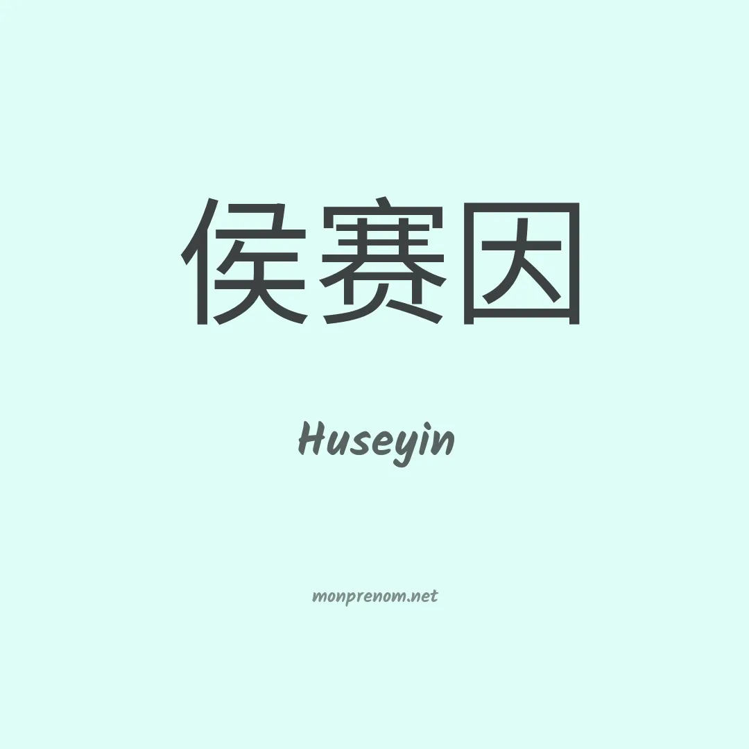 Huseyin en chino