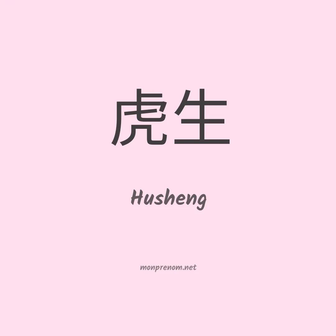 Husheng en chino