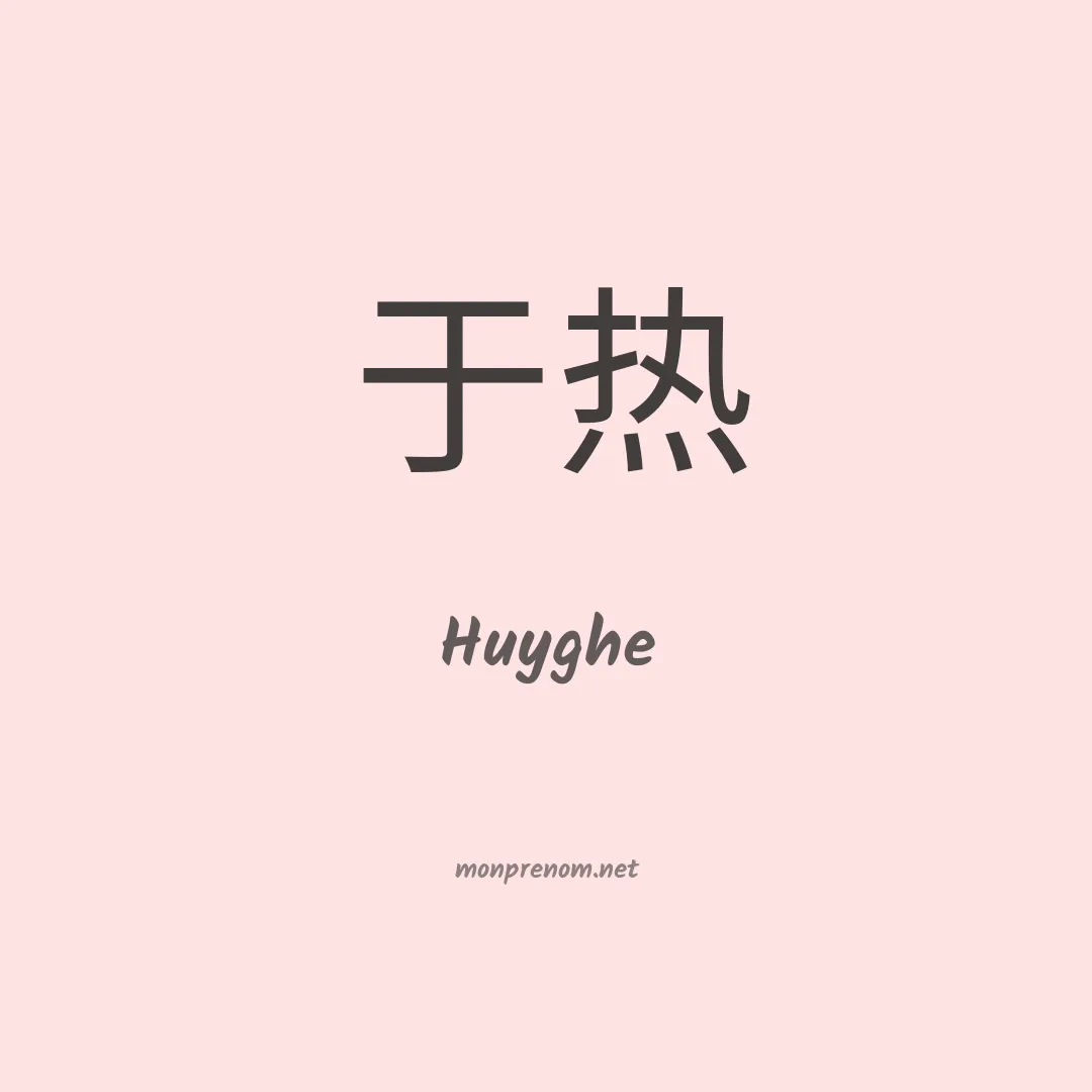 Huyghe en chino