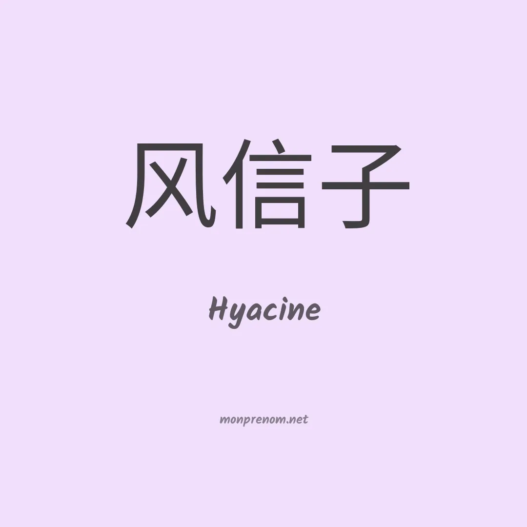 Hyacine en chino