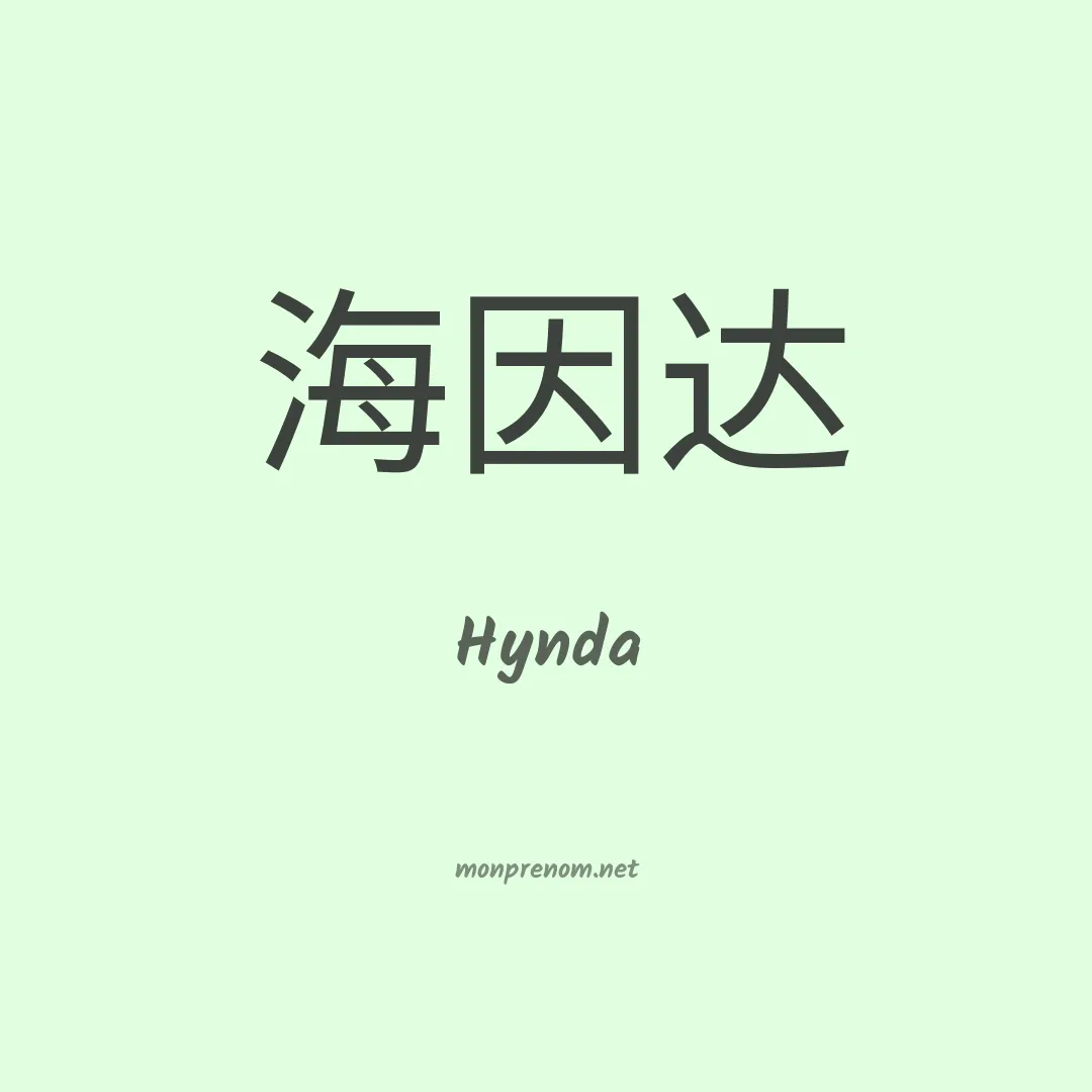 Hynda en chino