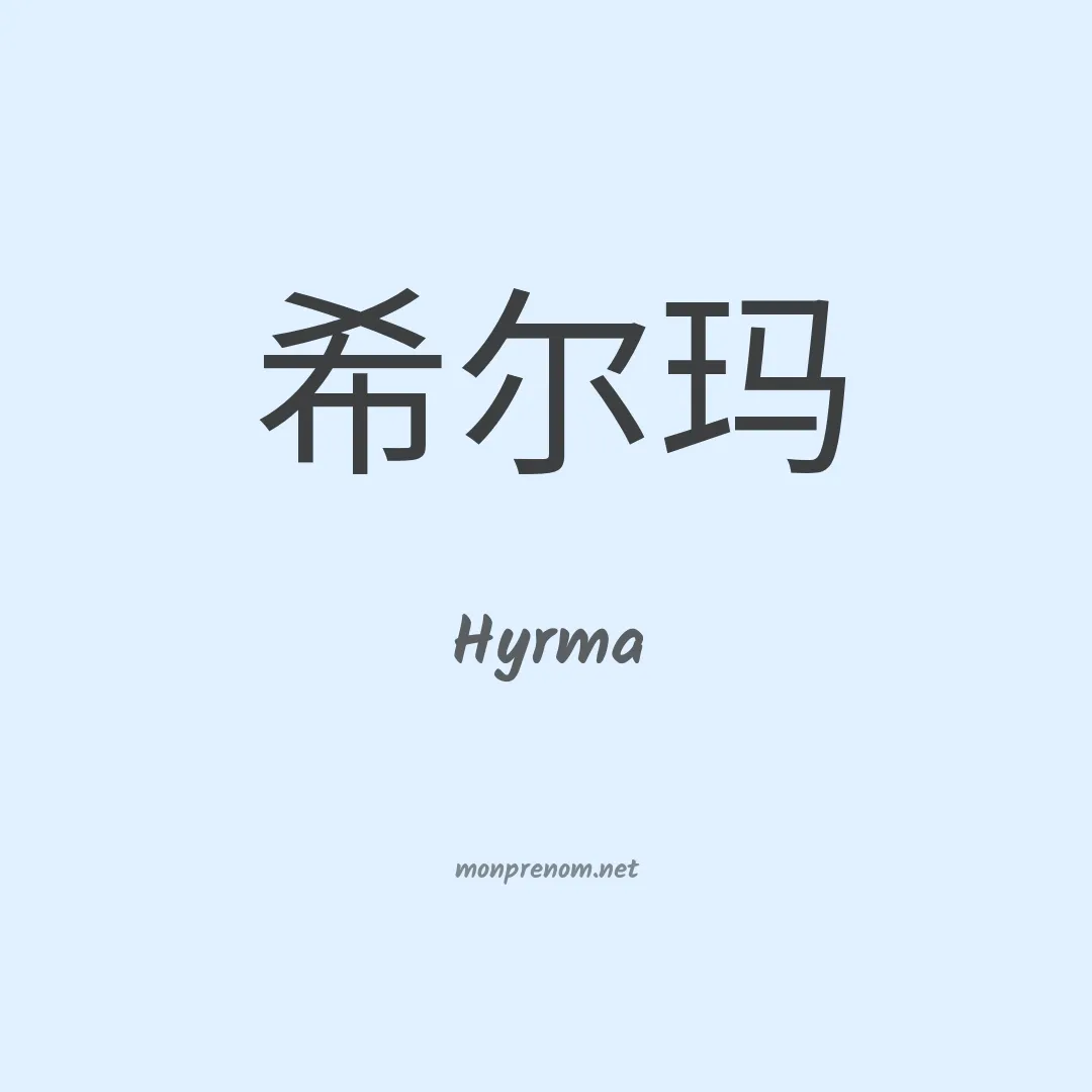 Hyrma en chino