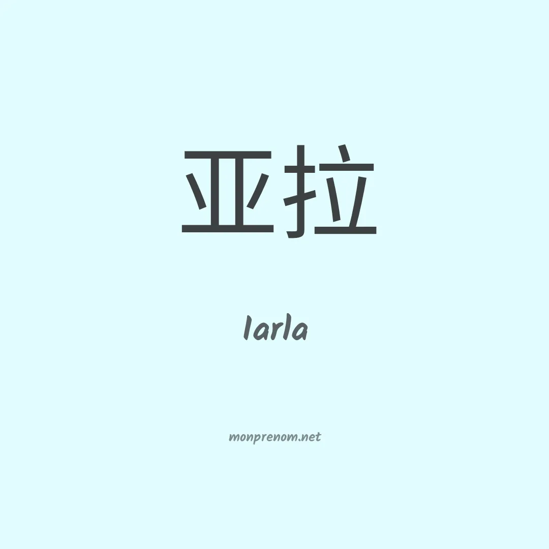 Iarla en chino